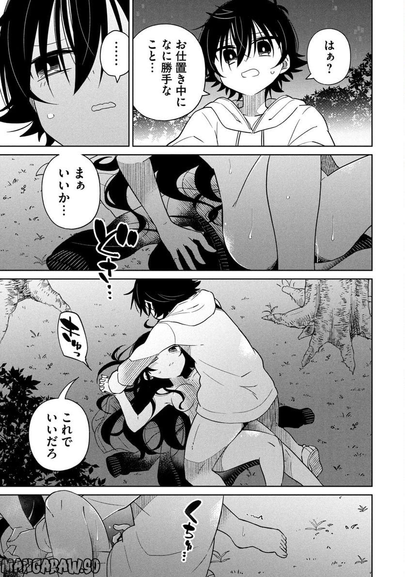 僕は君たちを支配する 第27話 - Trang 5