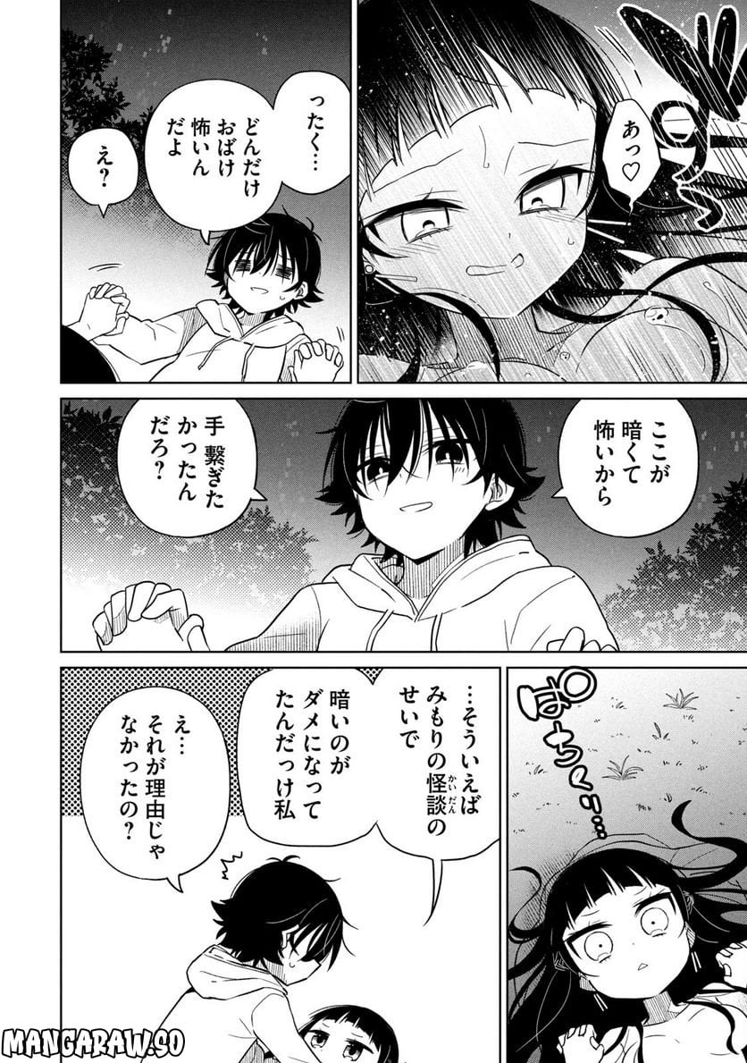 僕は君たちを支配する 第27話 - Trang 6