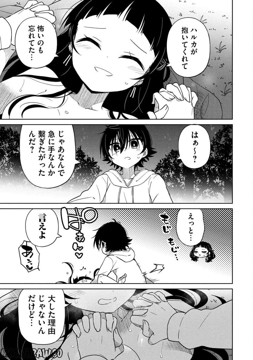 僕は君たちを支配する 第27話 - Trang 7