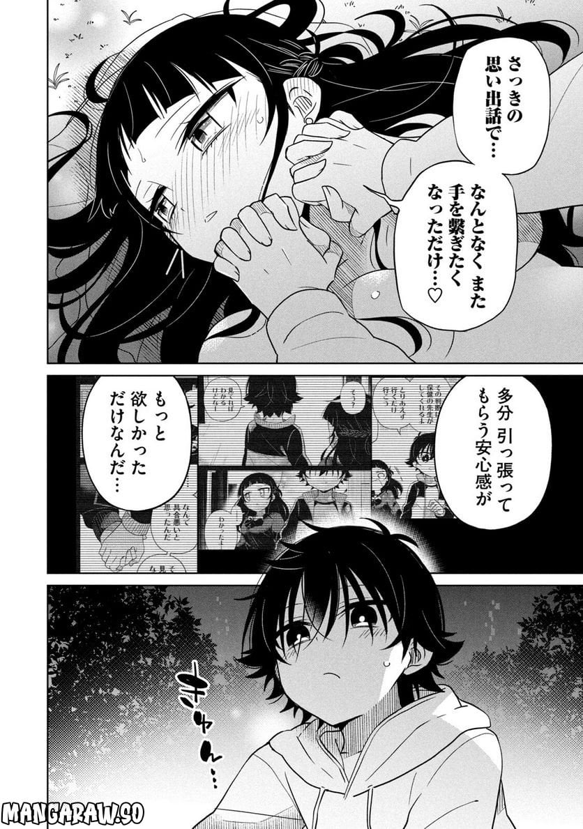 僕は君たちを支配する 第27話 - Trang 8