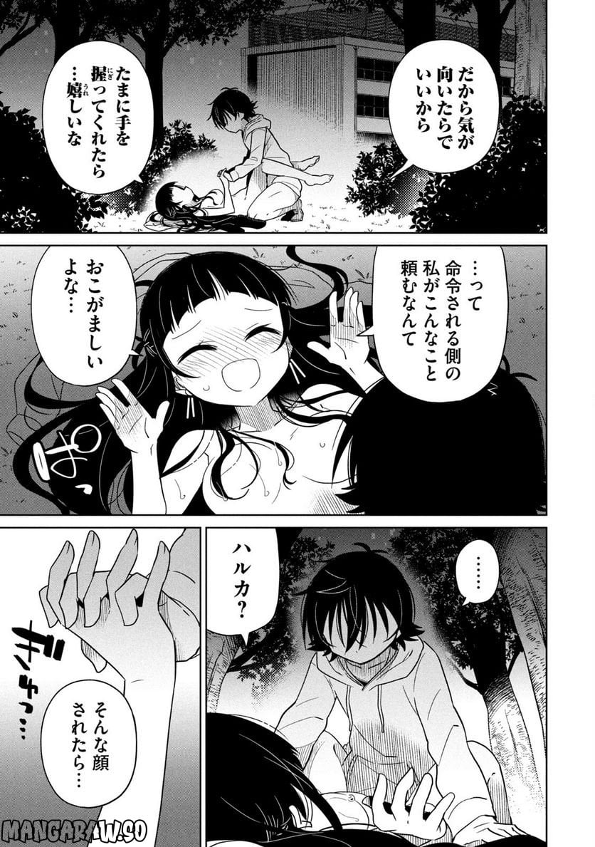 僕は君たちを支配する 第27話 - Trang 9
