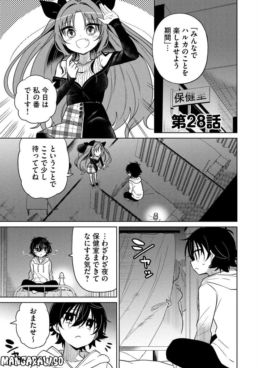 僕は君たちを支配する 第28話 - Trang 1