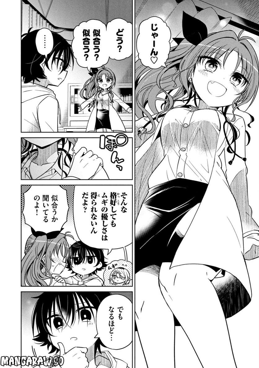 僕は君たちを支配する 第28話 - Trang 2