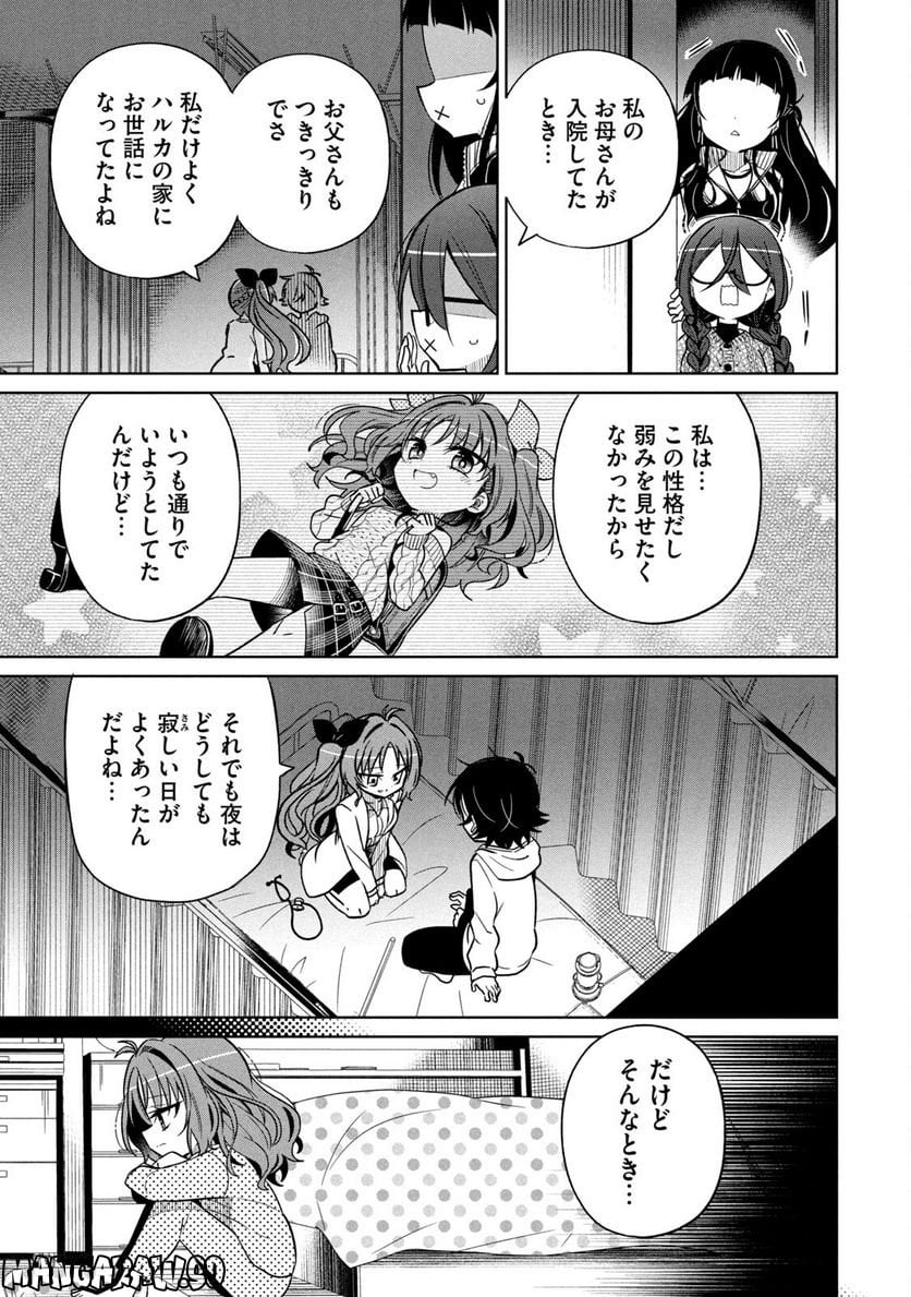 僕は君たちを支配する 第28話 - Trang 11