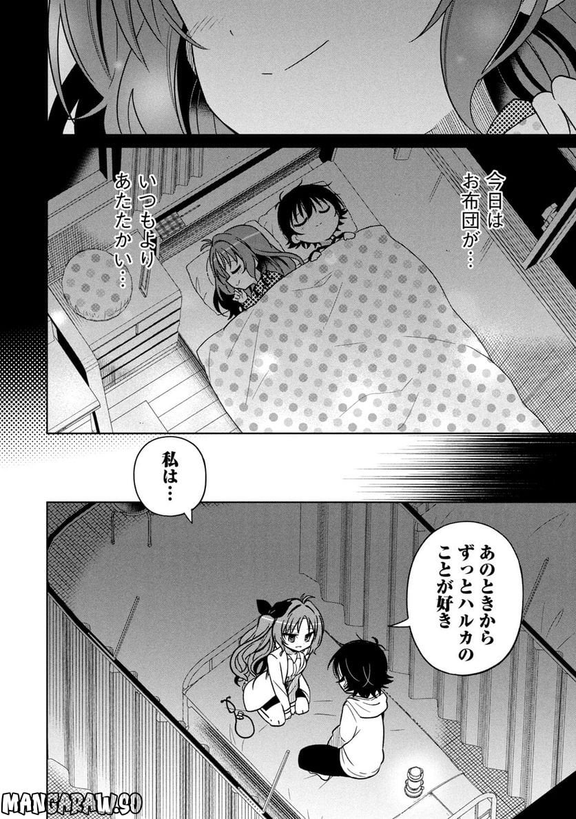 僕は君たちを支配する 第28話 - Trang 14