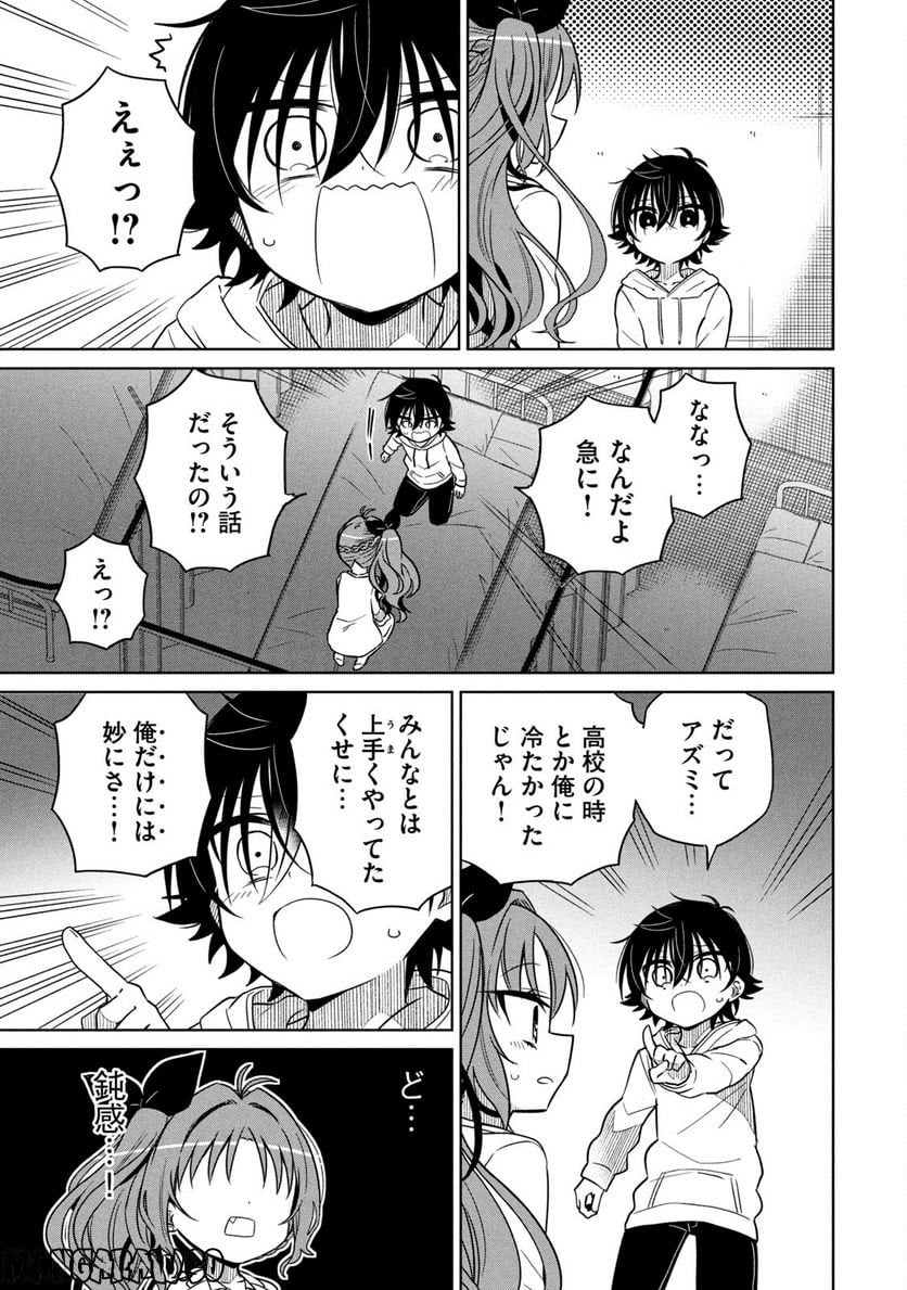 僕は君たちを支配する 第28話 - Trang 15