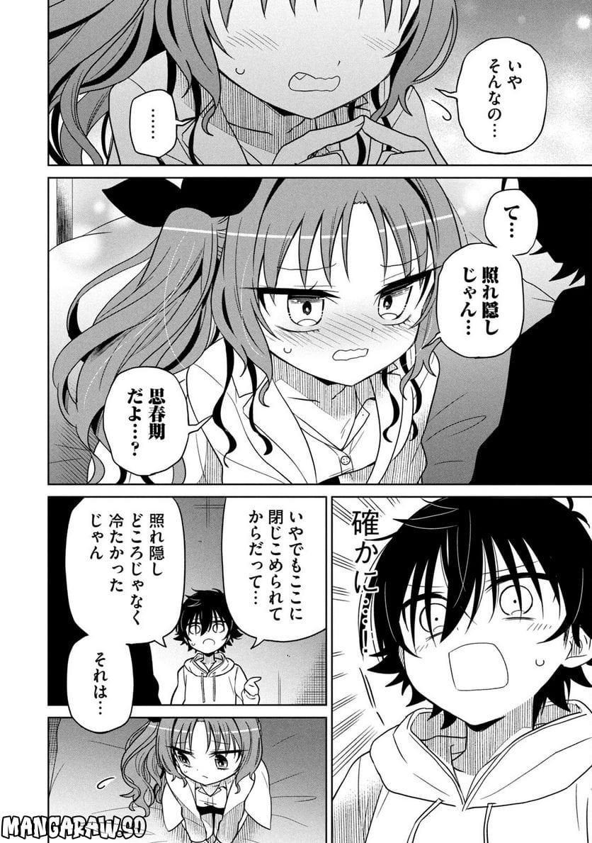 僕は君たちを支配する 第28話 - Trang 16