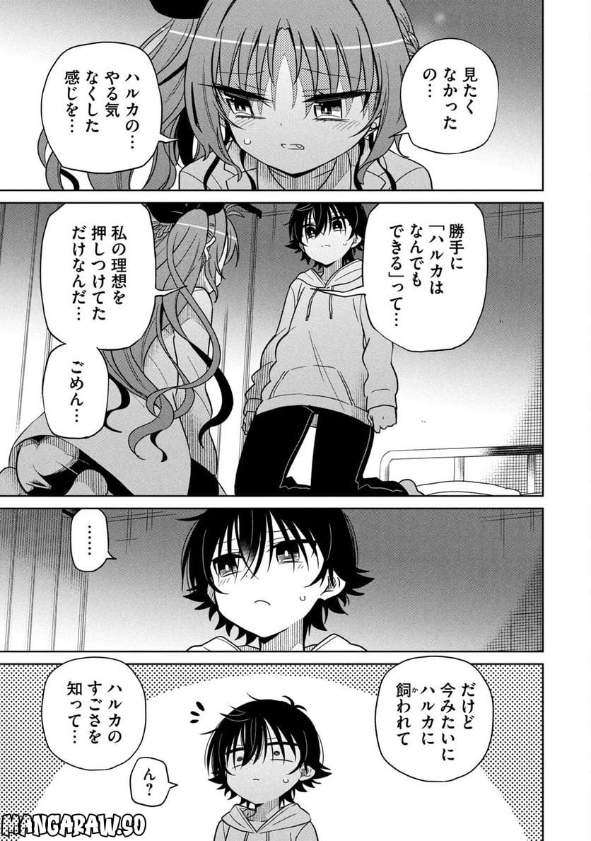 僕は君たちを支配する 第28話 - Trang 17