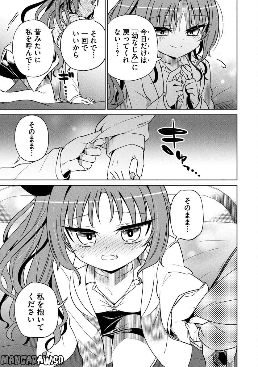 僕は君たちを支配する 第28話 - Trang 19