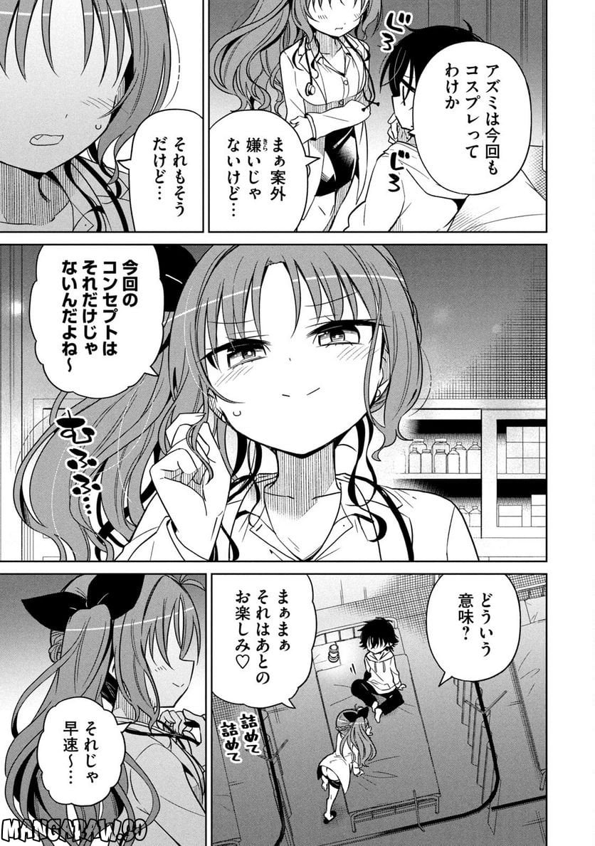 僕は君たちを支配する 第28話 - Trang 3