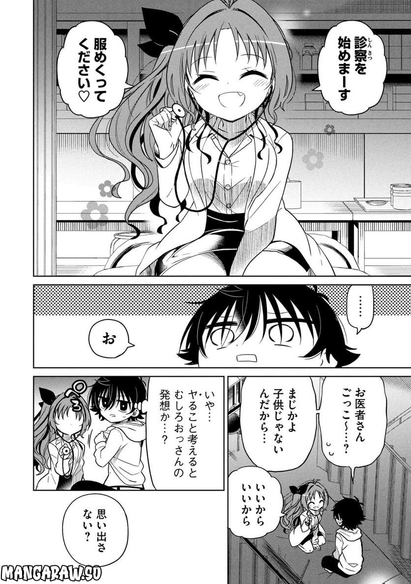 僕は君たちを支配する 第28話 - Trang 4