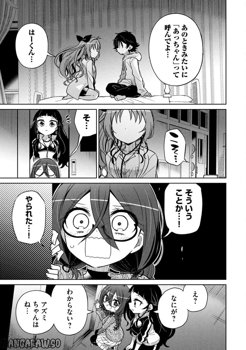 僕は君たちを支配する 第28話 - Trang 7