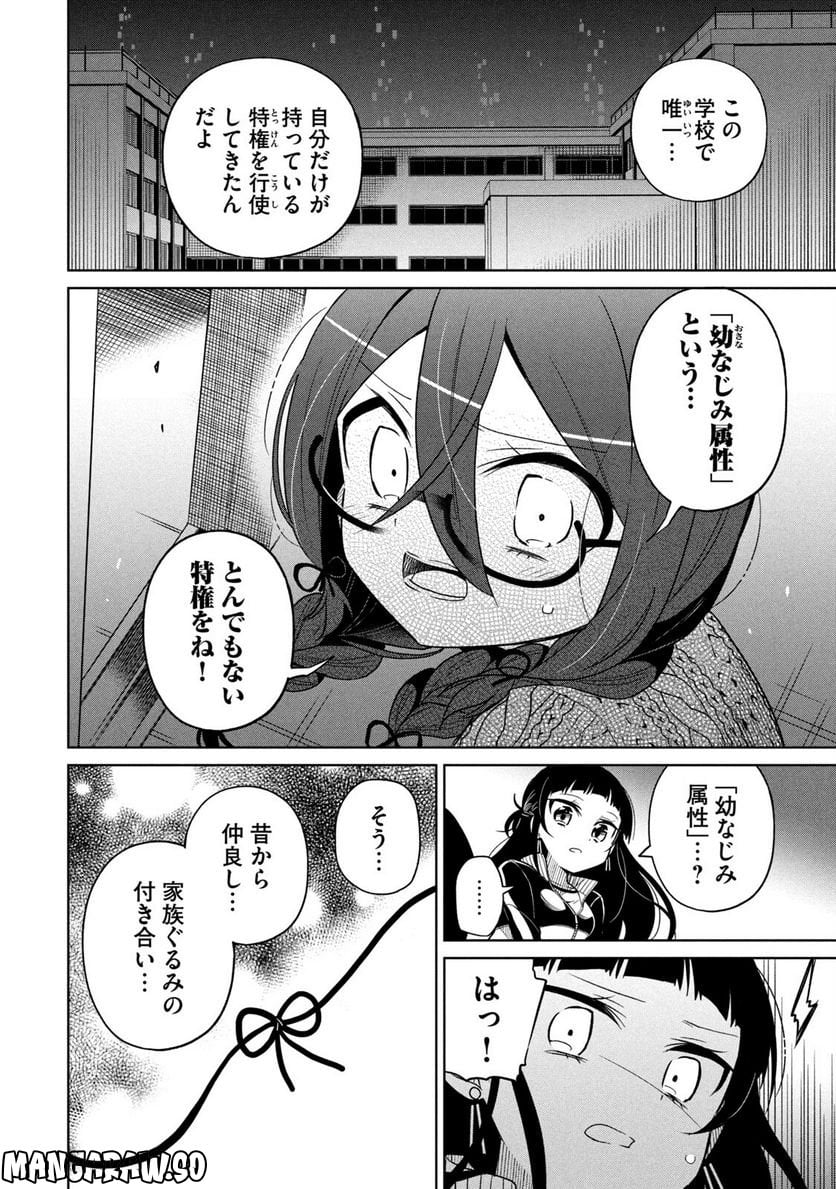 僕は君たちを支配する 第28話 - Trang 8