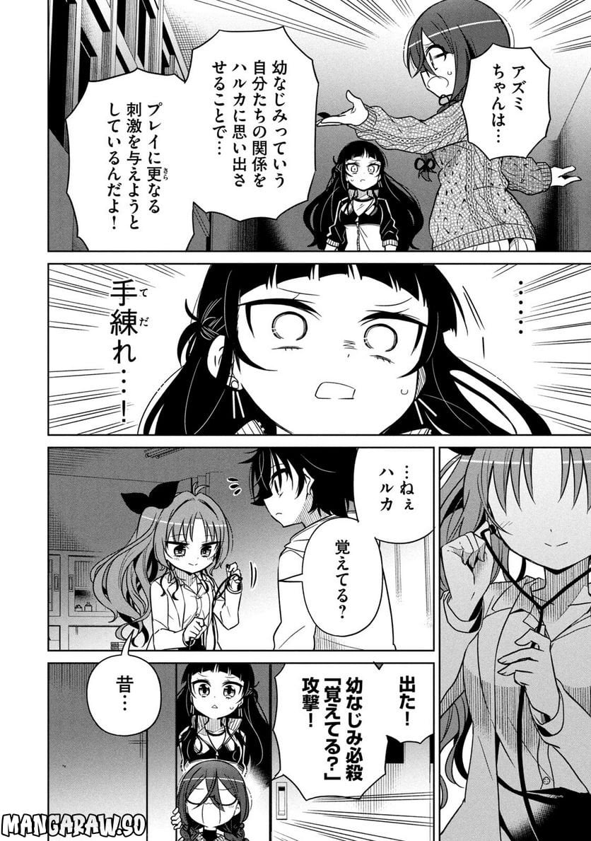 僕は君たちを支配する 第28話 - Trang 10
