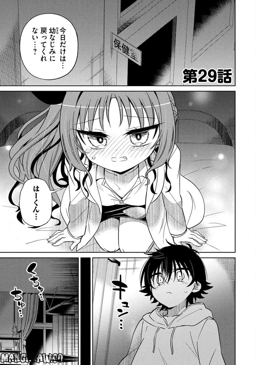 僕は君たちを支配する - 第29話 - Page 1