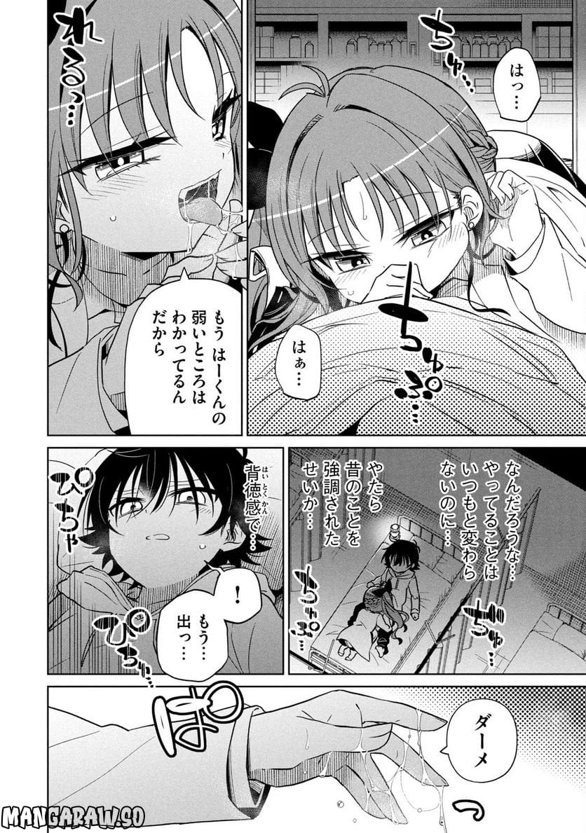 僕は君たちを支配する - 第29話 - Page 2