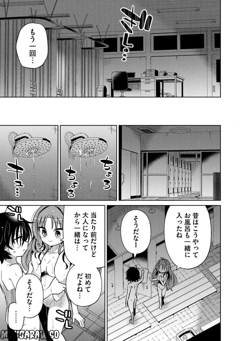 僕は君たちを支配する - 第29話 - Page 11