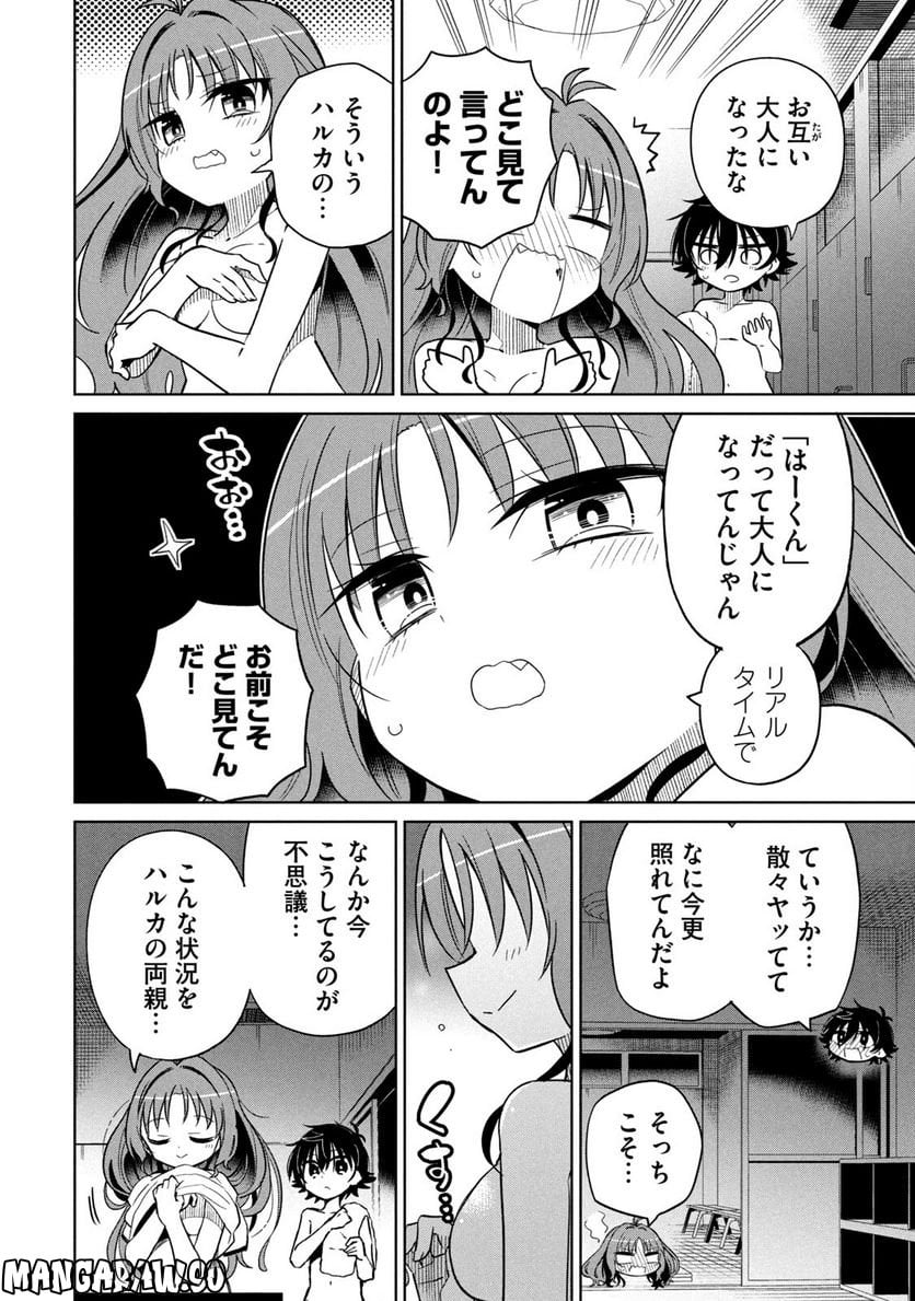 僕は君たちを支配する - 第29話 - Page 12