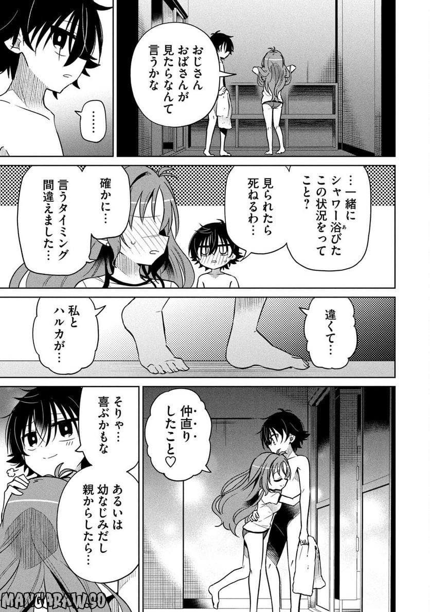 僕は君たちを支配する - 第29話 - Page 13