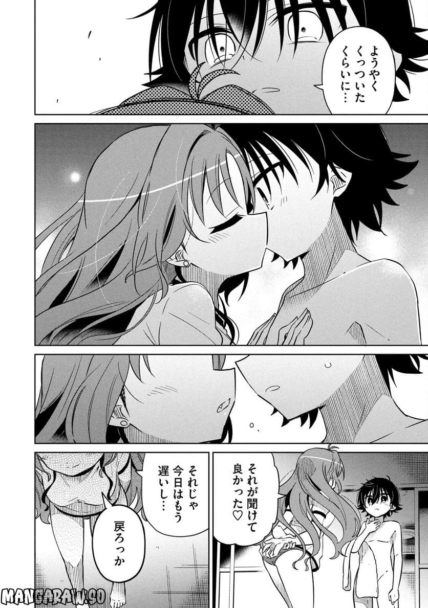 僕は君たちを支配する - 第29話 - Page 14