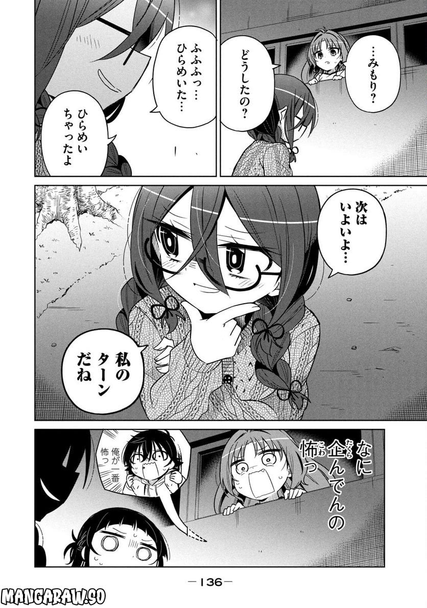 僕は君たちを支配する - 第29話 - Page 18