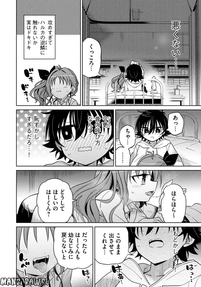 僕は君たちを支配する - 第29話 - Page 4