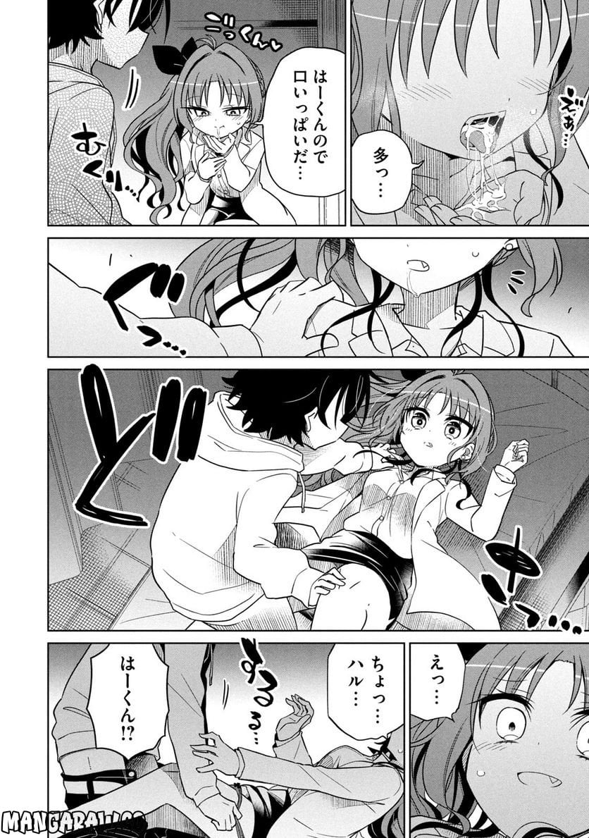 僕は君たちを支配する - 第29話 - Page 8