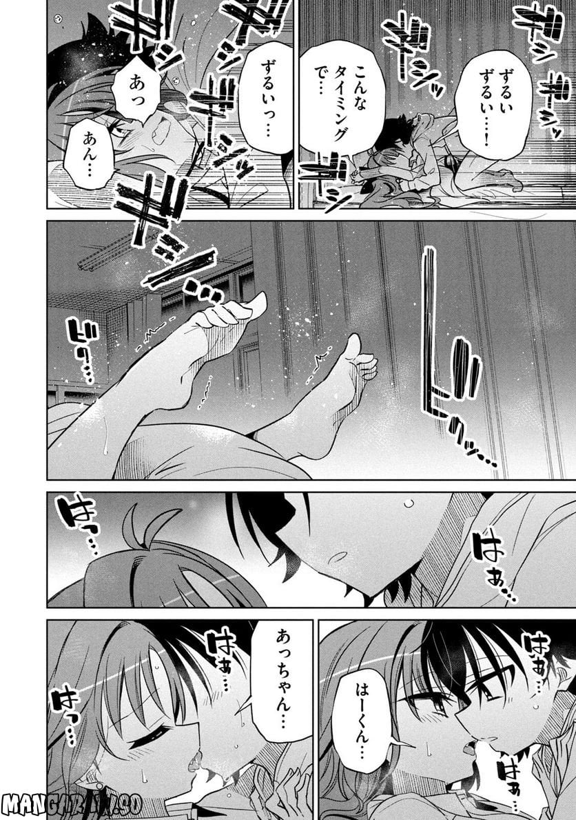 僕は君たちを支配する - 第29話 - Page 10