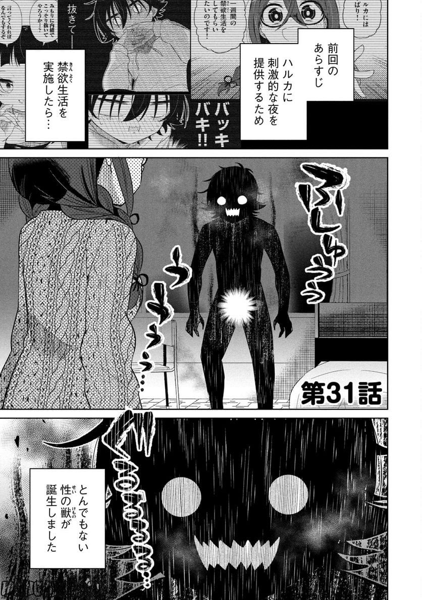 僕は君たちを支配する 第31話 - Trang 1