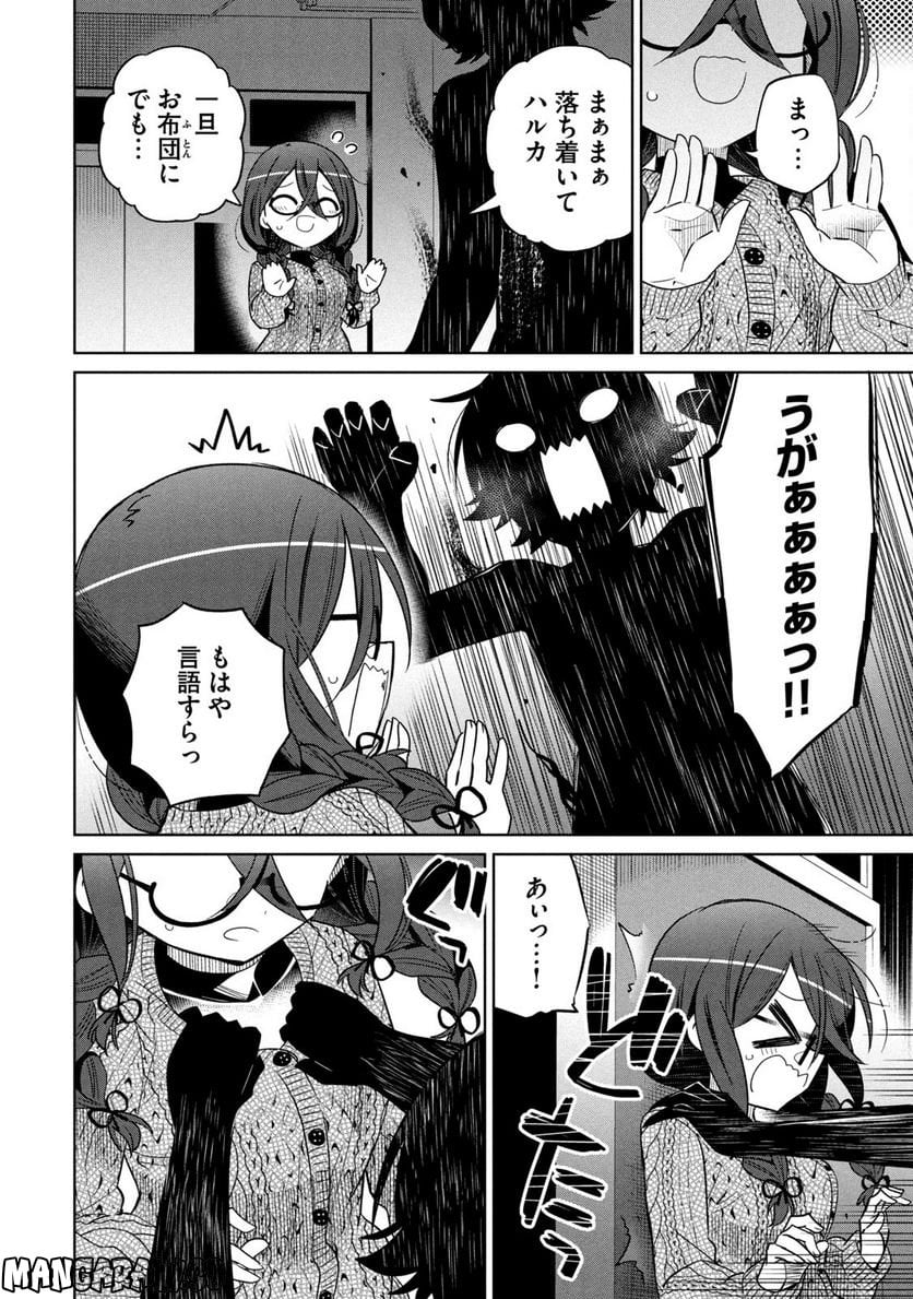 僕は君たちを支配する 第31話 - Trang 2