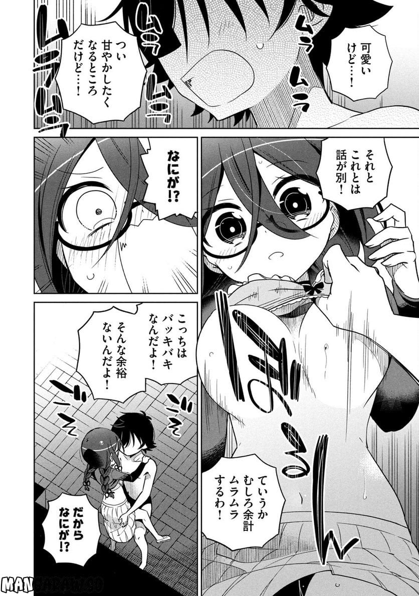 僕は君たちを支配する 第31話 - Trang 12