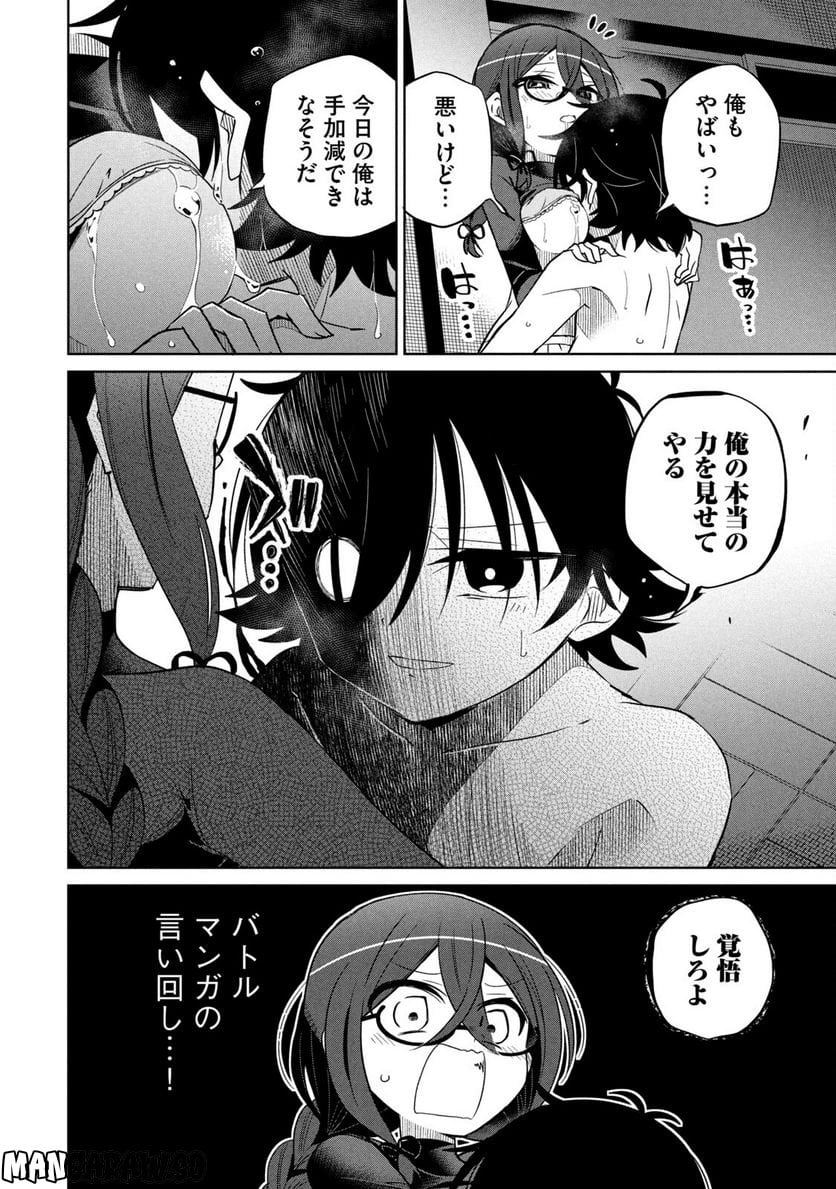僕は君たちを支配する 第31話 - Trang 14