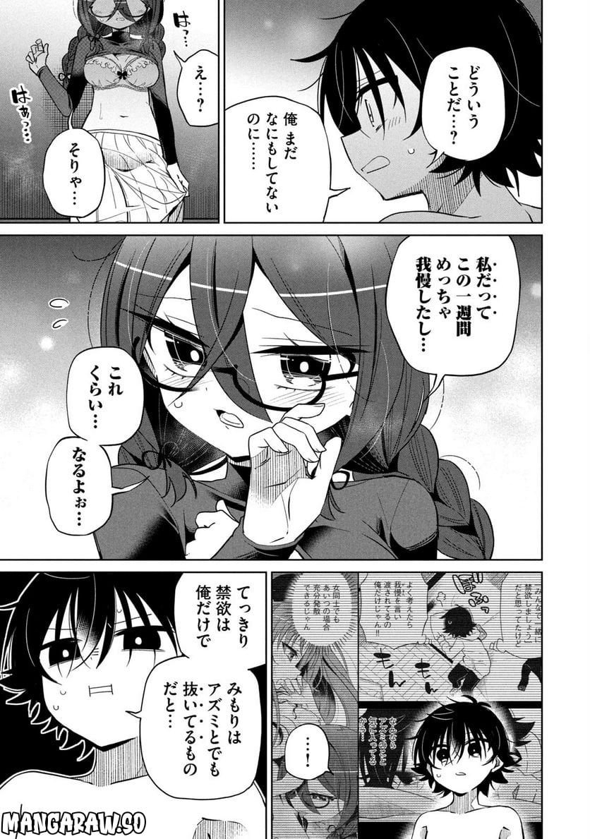 僕は君たちを支配する 第31話 - Trang 7