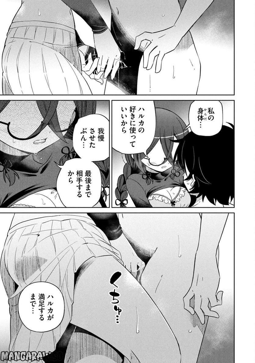 僕は君たちを支配する 第31話 - Trang 9