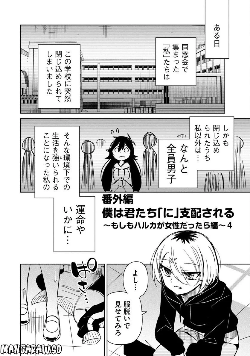 僕は君たちを支配する 第31.5話 - Trang 1
