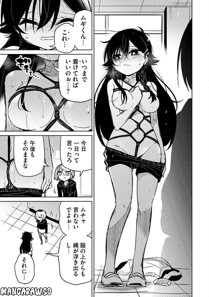 僕は君たちを支配する 第31.5話 - Trang 2