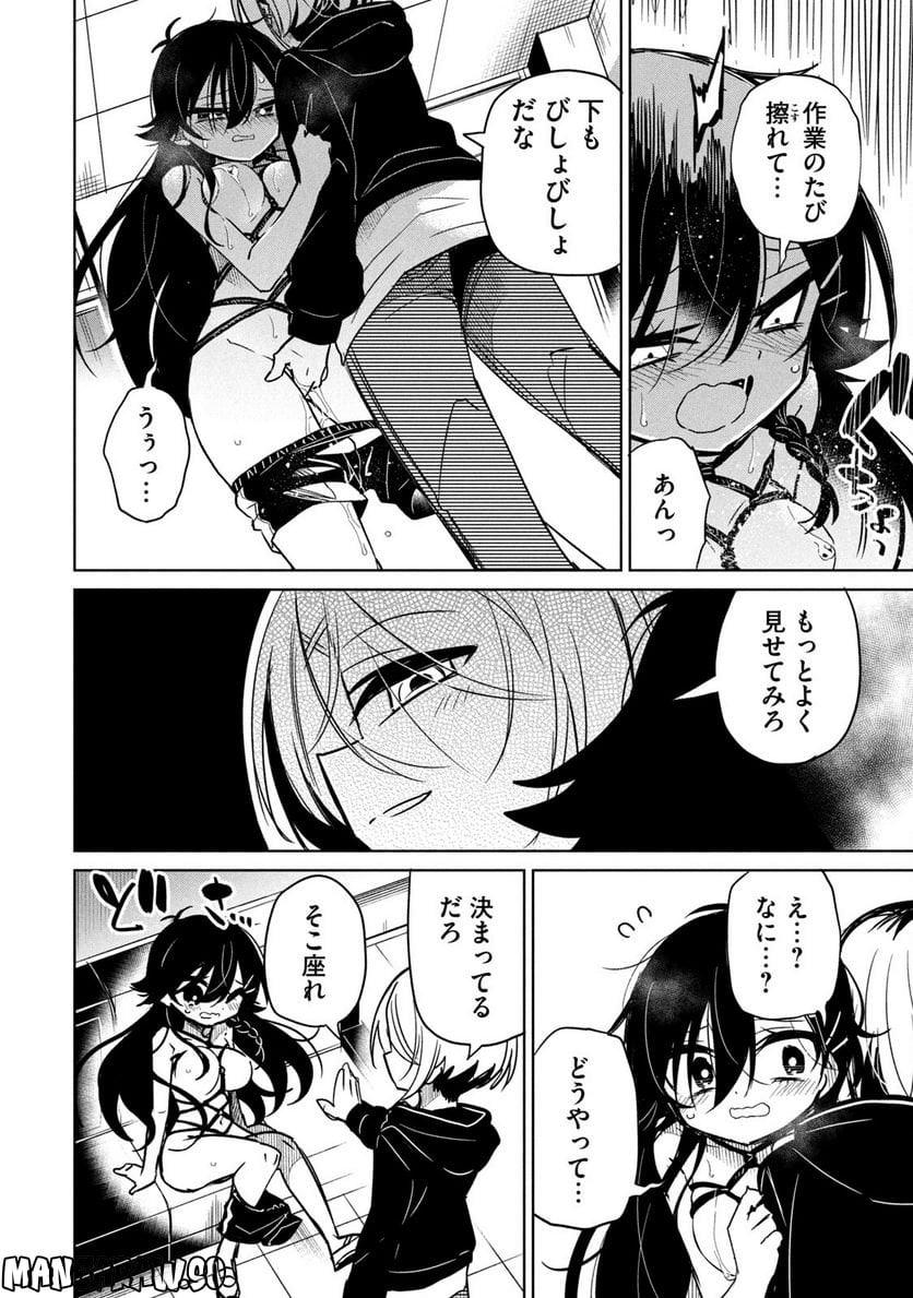 僕は君たちを支配する 第31.5話 - Trang 3