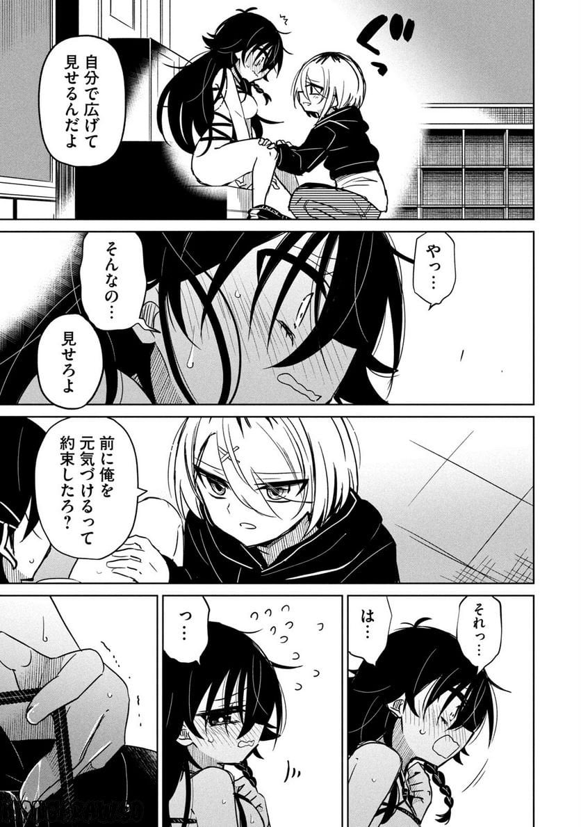 僕は君たちを支配する 第31.5話 - Trang 4