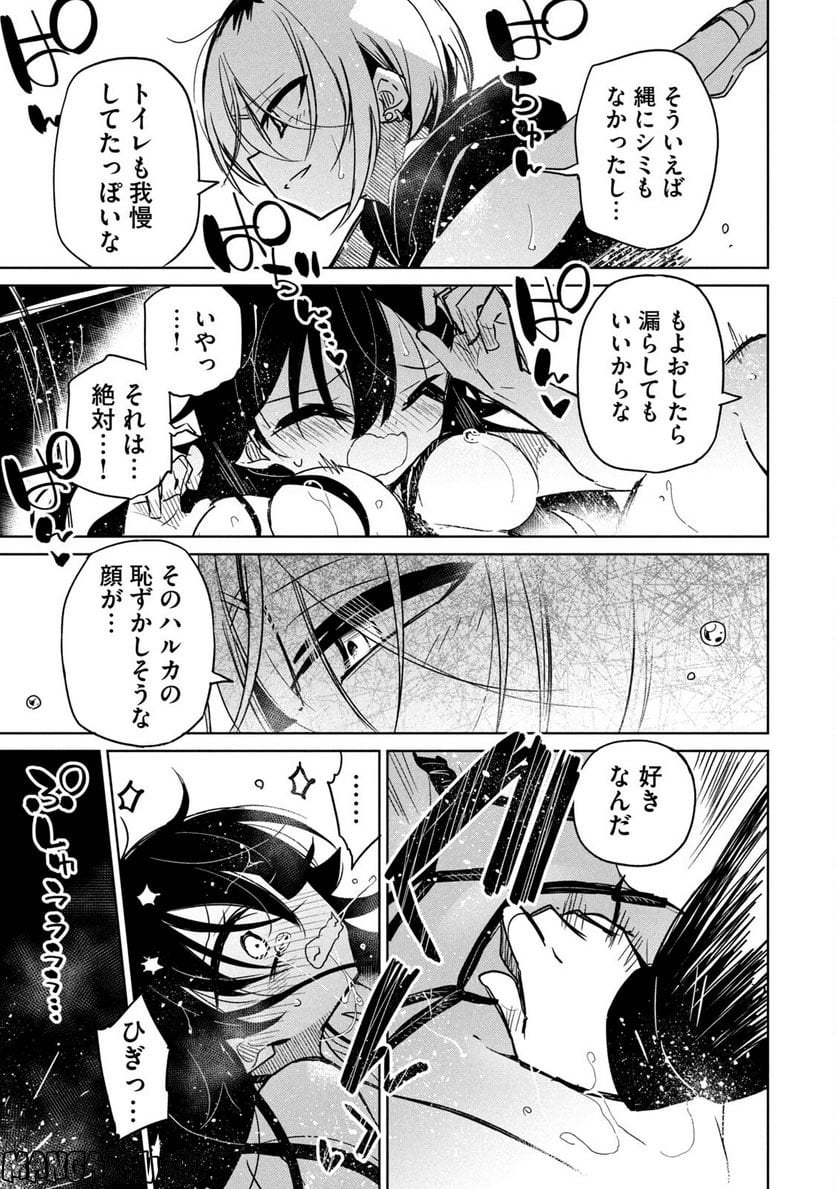 僕は君たちを支配する 第31.5話 - Trang 6
