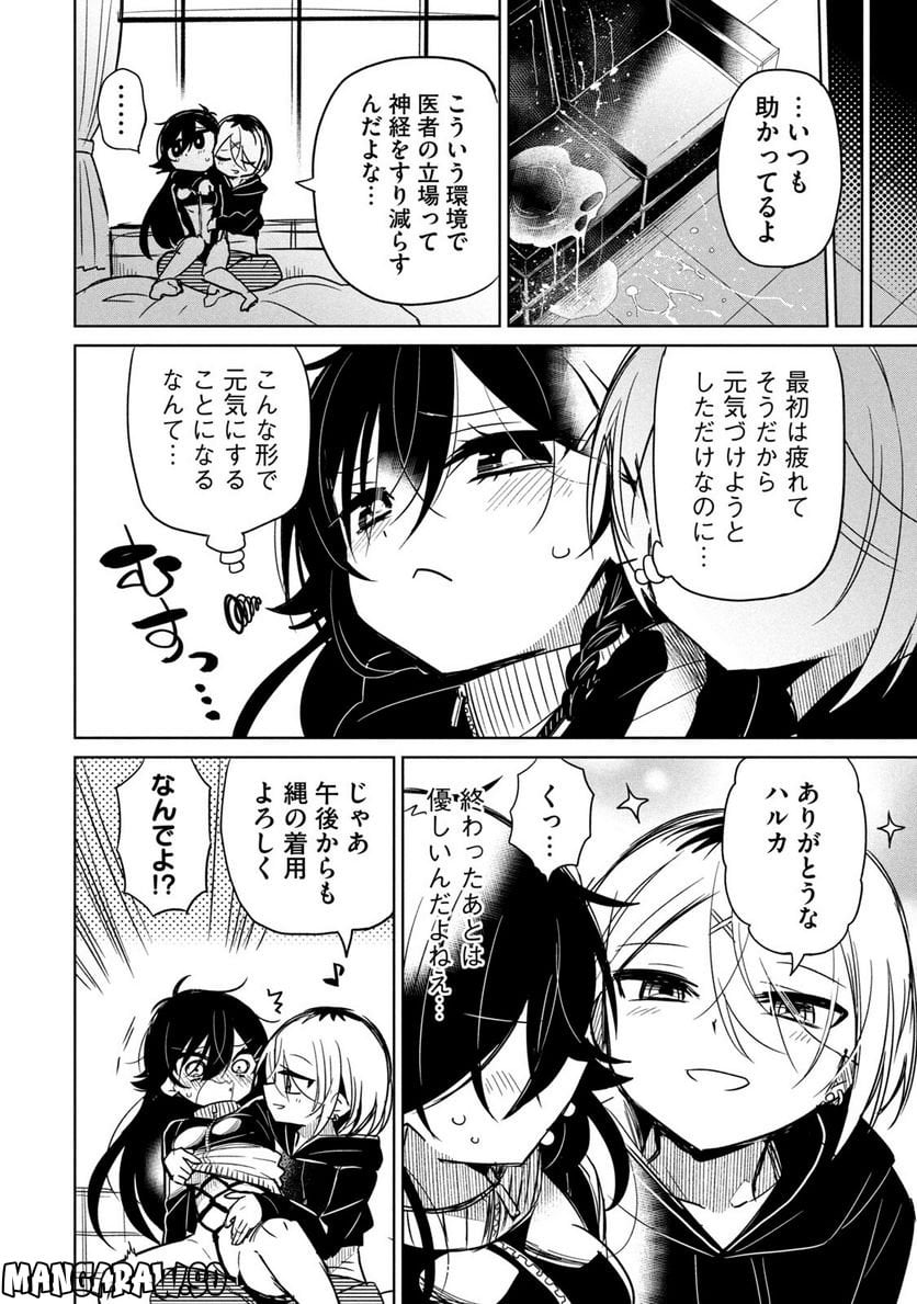 僕は君たちを支配する 第31.5話 - Trang 7