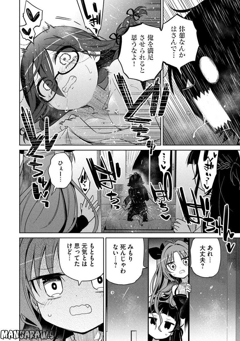 僕は君たちを支配する - 第32話 - Page 4