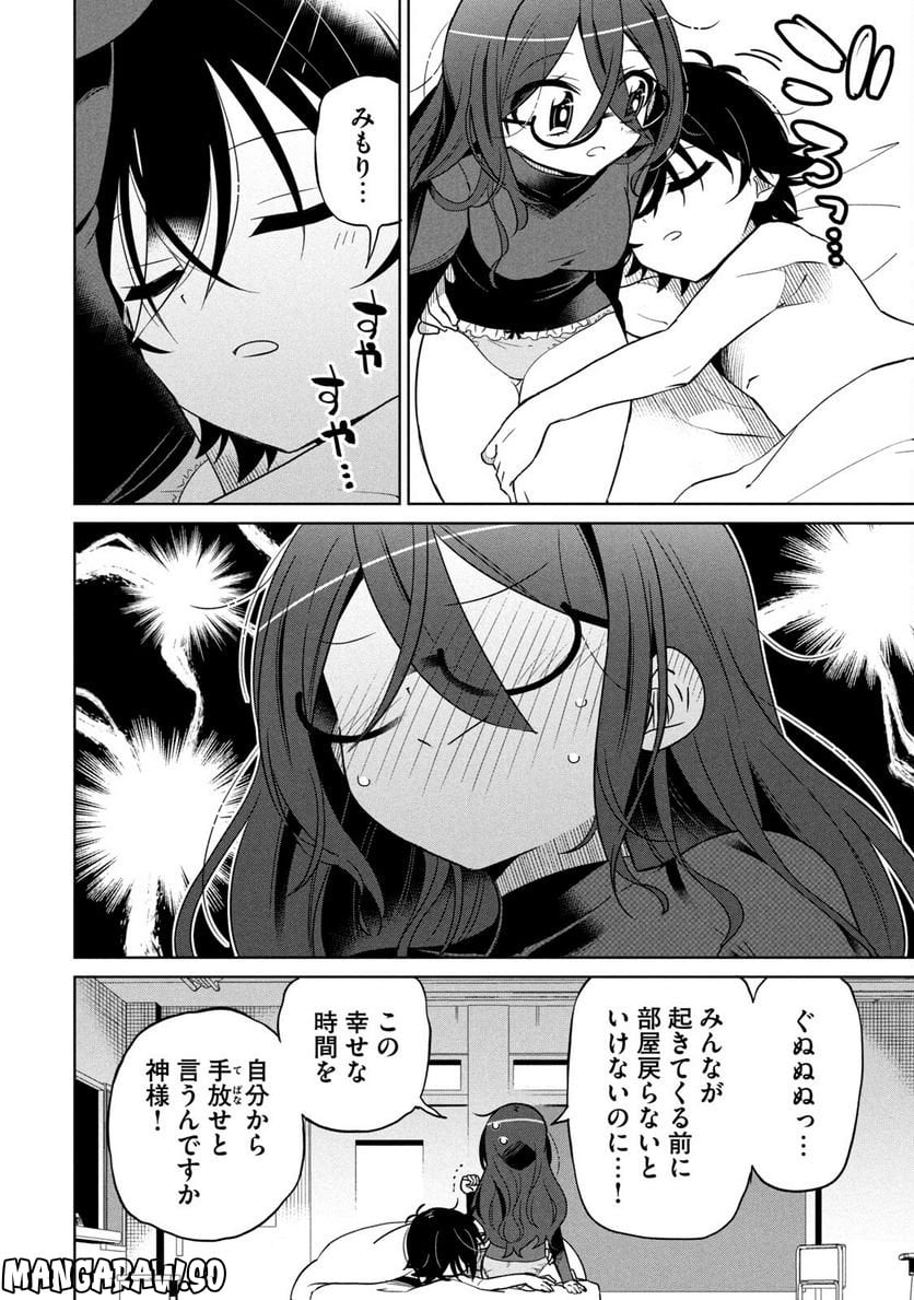 僕は君たちを支配する - 第33話 - Page 2