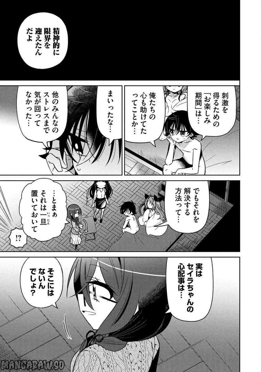 僕は君たちを支配する - 第33話 - Page 13