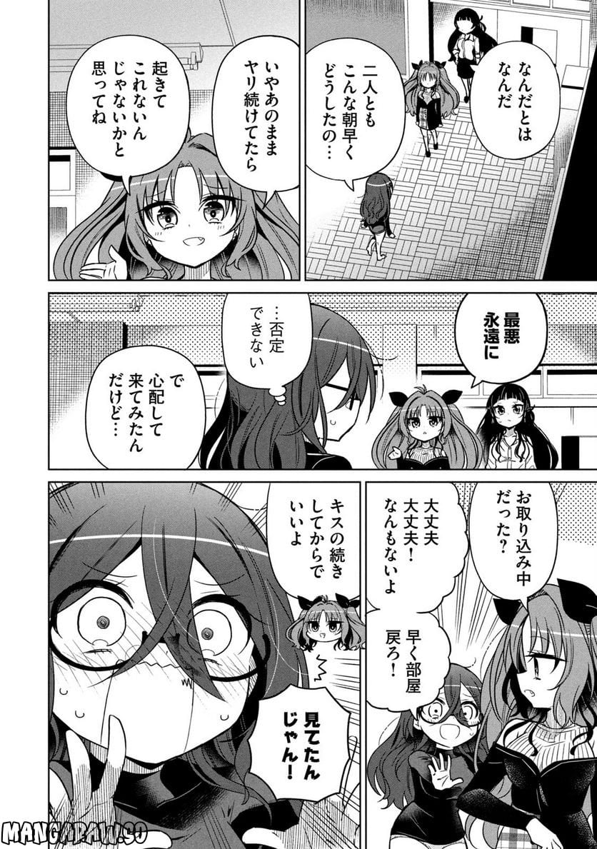 僕は君たちを支配する - 第33話 - Page 4