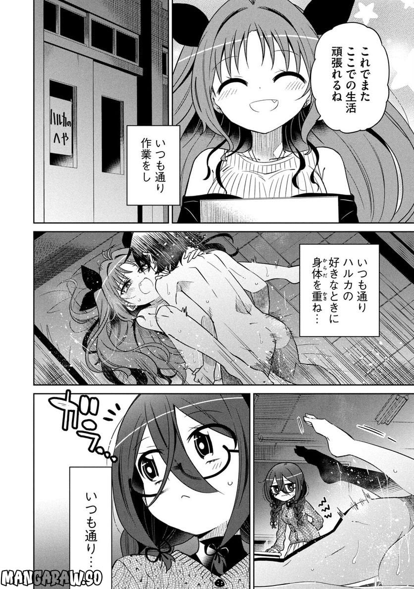 僕は君たちを支配する - 第33話 - Page 8