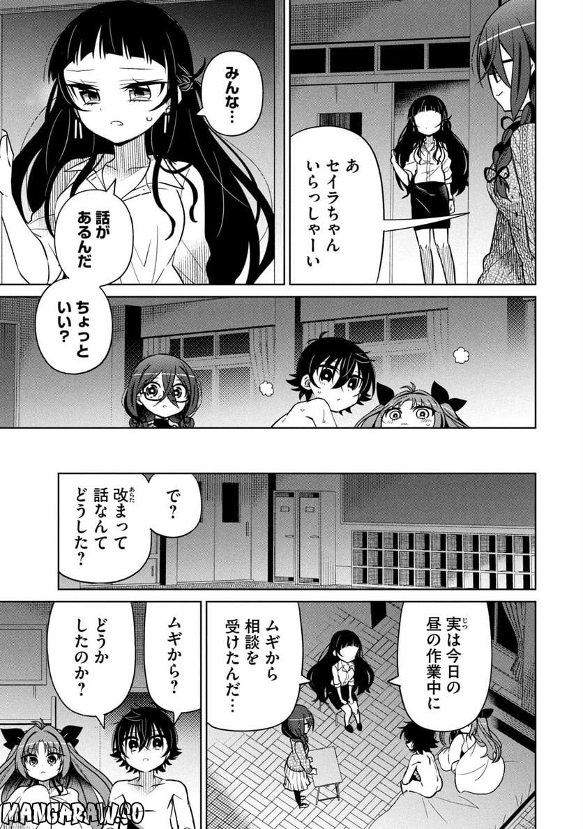 僕は君たちを支配する - 第33話 - Page 9