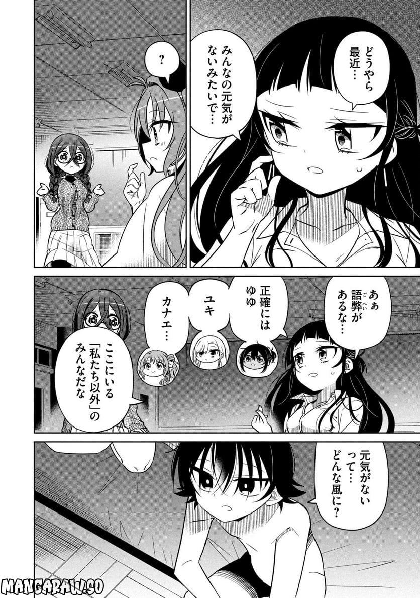 僕は君たちを支配する - 第33話 - Page 10