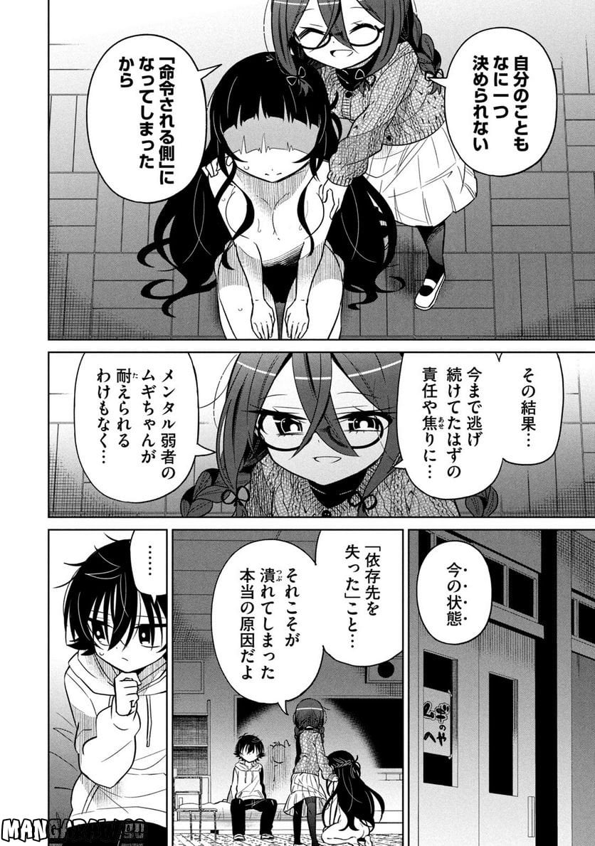 僕は君たちを支配する - 第34話 - Page 16