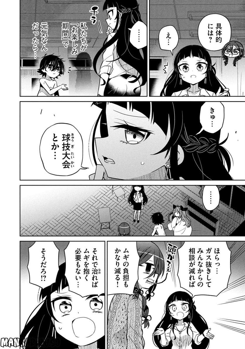 僕は君たちを支配する - 第34話 - Page 4