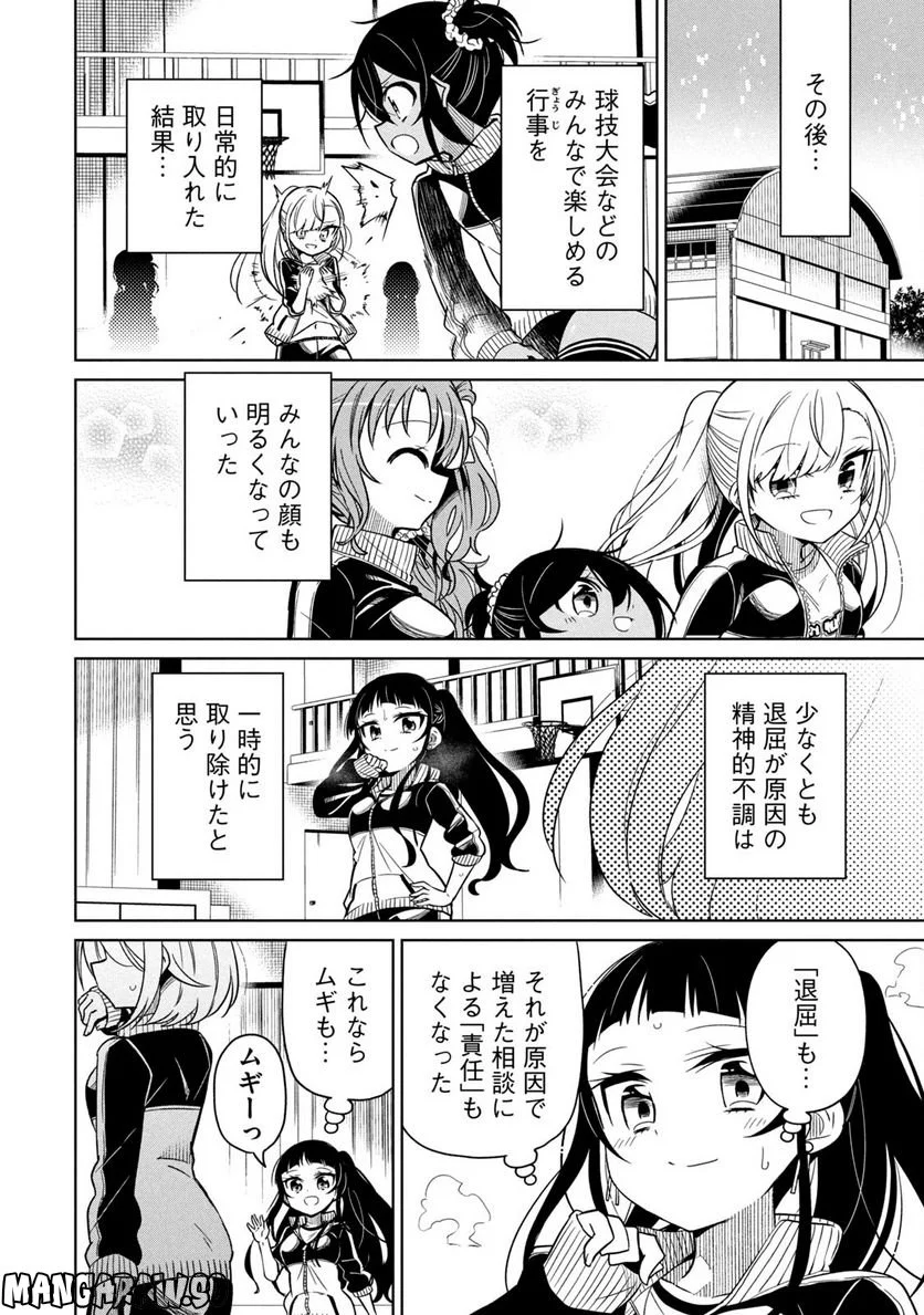 僕は君たちを支配する - 第34話 - Page 8